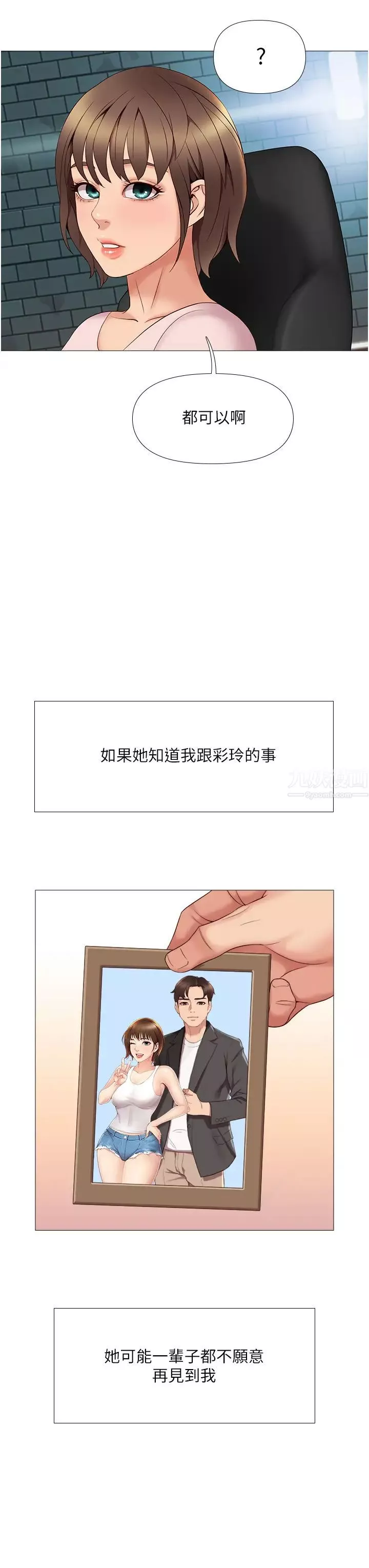 女兒閨蜜都歸ME第9話-渾身溼透的女大生
