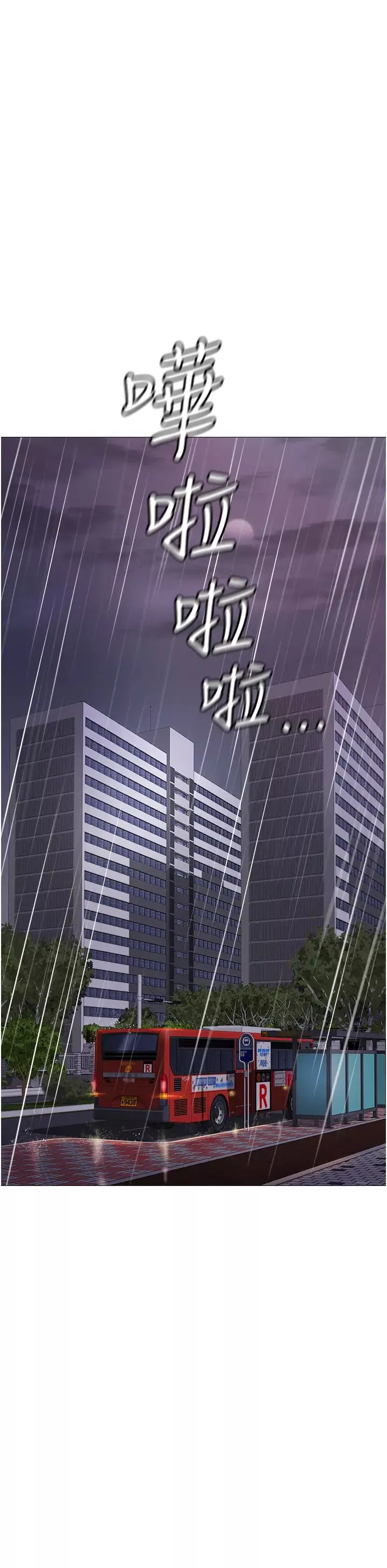 女兒閨蜜都歸ME第9話-渾身溼透的女大生