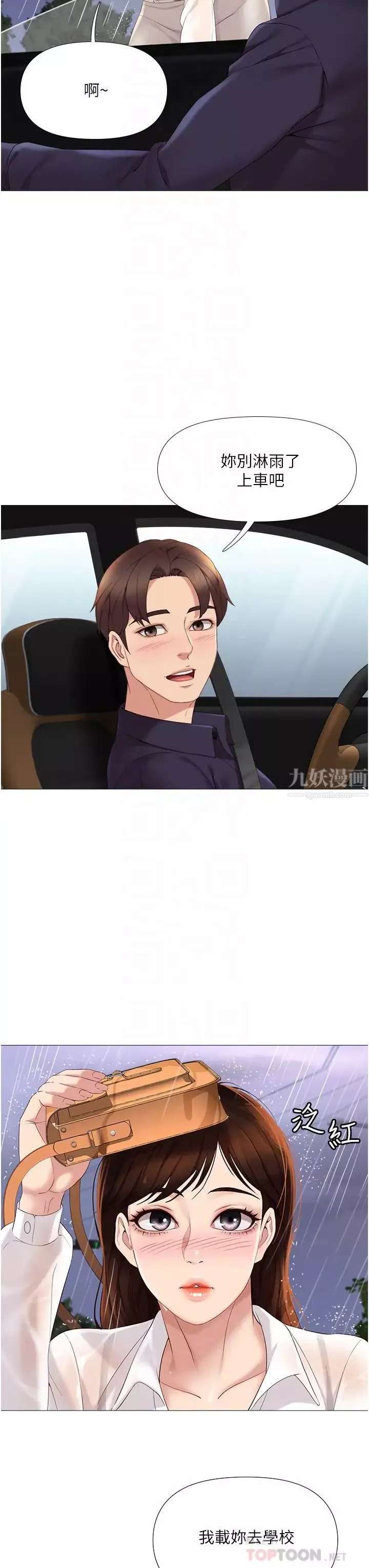 女兒閨蜜都歸ME第10話-叔叔，我可以脫絲襪嗎?