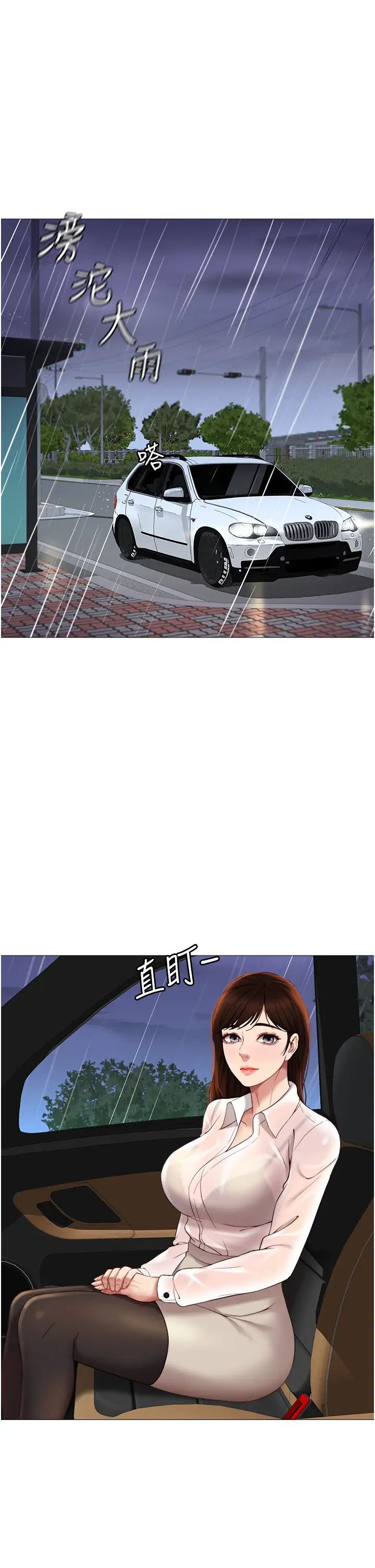 女兒閨蜜都歸ME第10話-叔叔，我可以脫絲襪嗎?