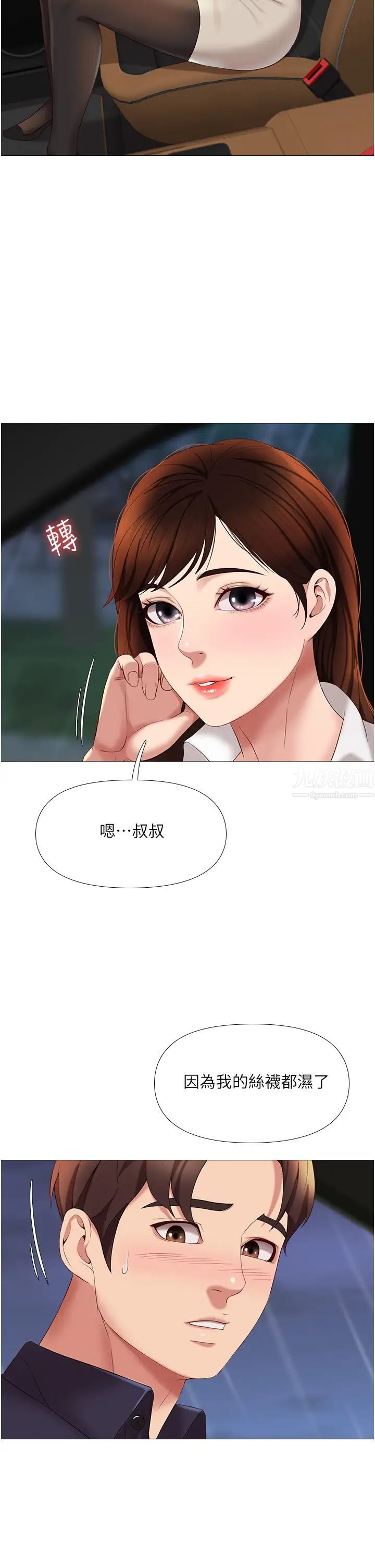 女兒閨蜜都歸ME第10話-叔叔，我可以脫絲襪嗎?