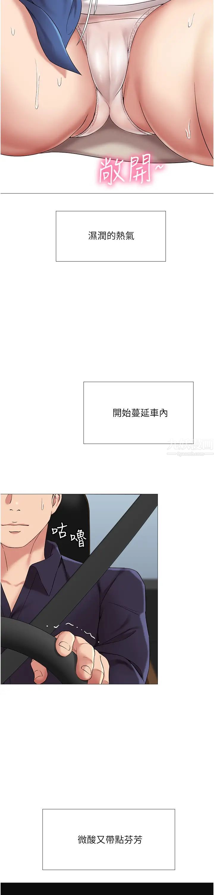 女兒閨蜜都歸ME第10話-叔叔，我可以脫絲襪嗎?