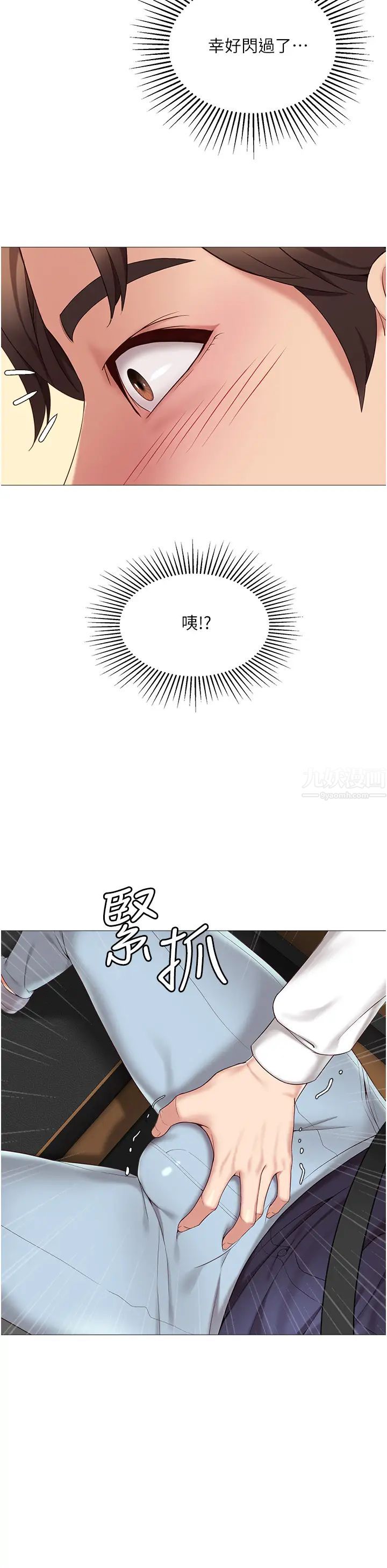 女兒閨蜜都歸ME第10話-叔叔,我可以脫絲襪嗎?