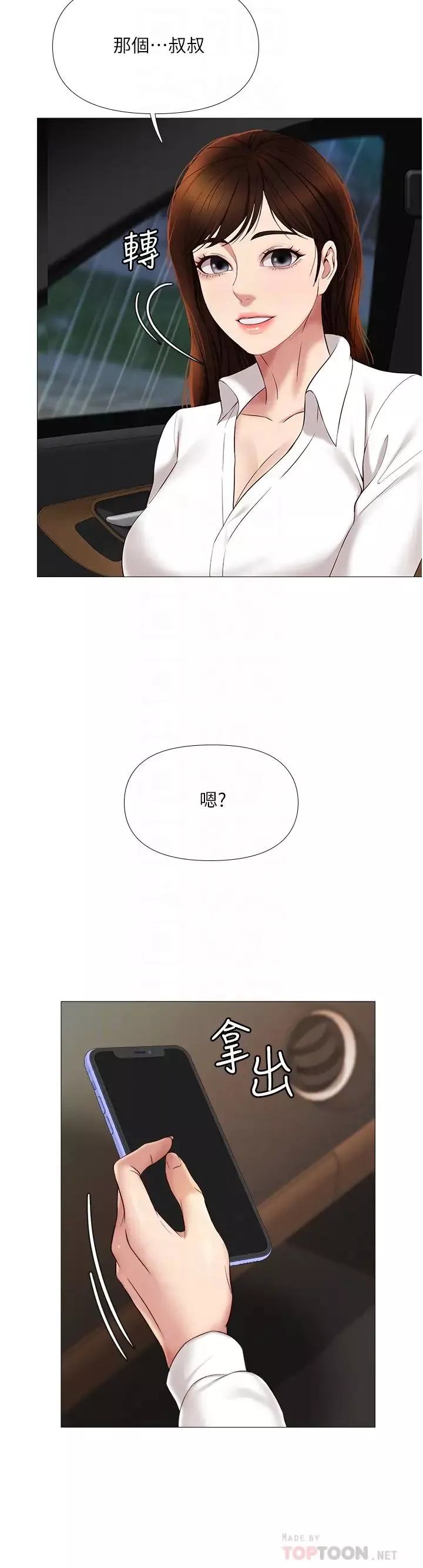 女兒閨蜜都歸ME第11話-曖昧的肢體接觸
