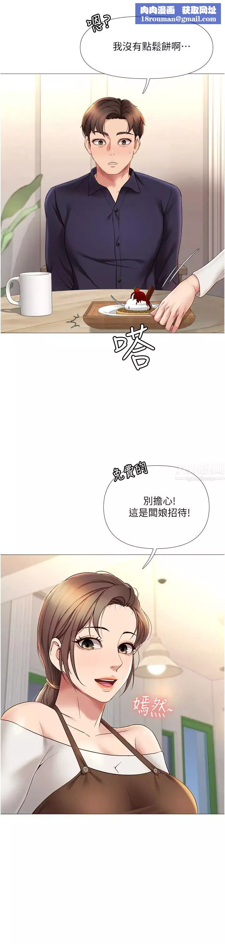 女兒閨蜜都歸ME第11話-曖昧的肢體接觸