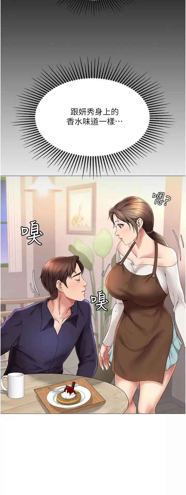 女兒閨蜜都歸ME第11話-曖昧的肢體接觸
