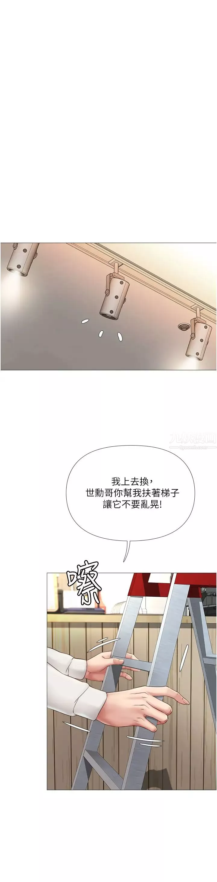 女兒閨蜜都歸ME第11話-曖昧的肢體接觸