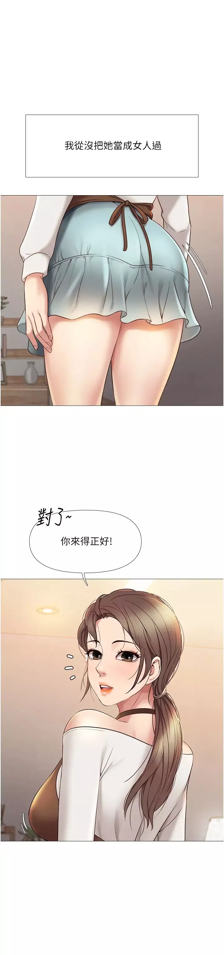 女兒閨蜜都歸ME第11話-曖昧的肢體接觸