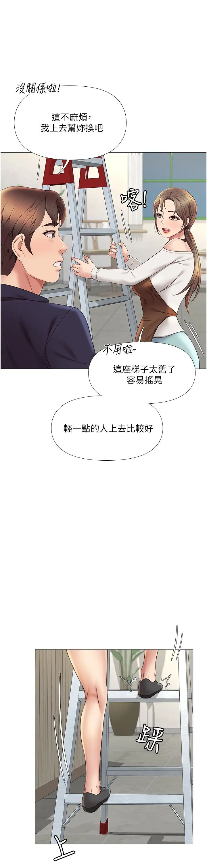 女儿闺蜜都归ME第11话-暧昧的肢体接触