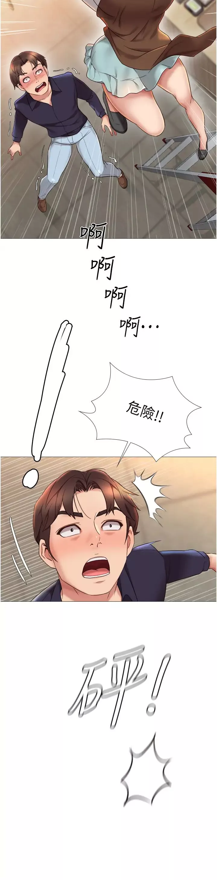 女兒閨蜜都歸ME第11話-曖昧的肢體接觸