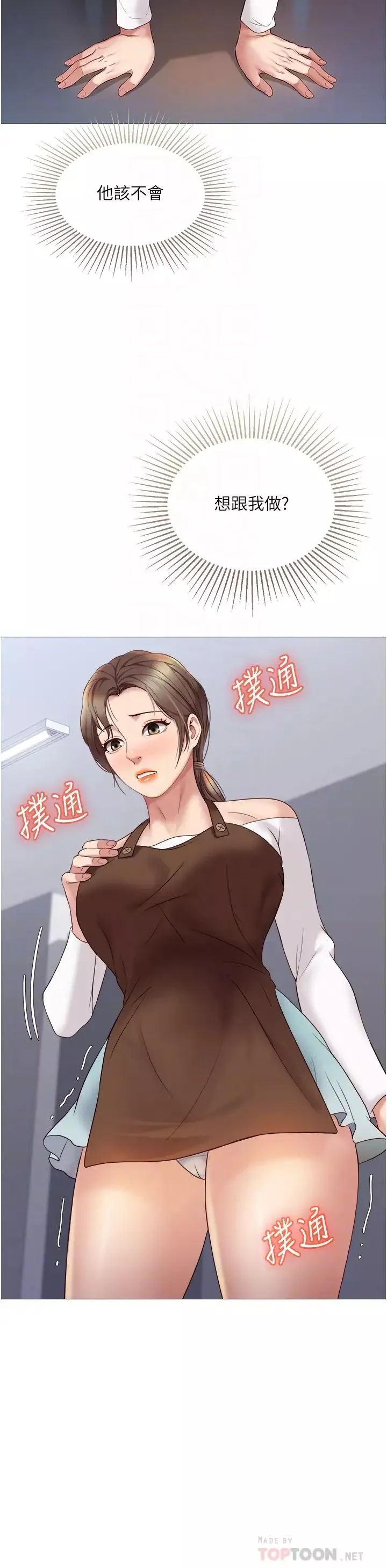 女兒閨蜜都歸ME第12話-世勳哥，你可以吻我嗎?