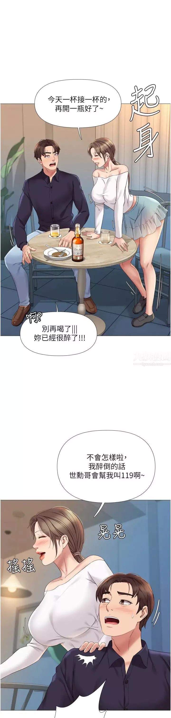 女兒閨蜜都歸ME第12話-世勳哥，你可以吻我嗎?
