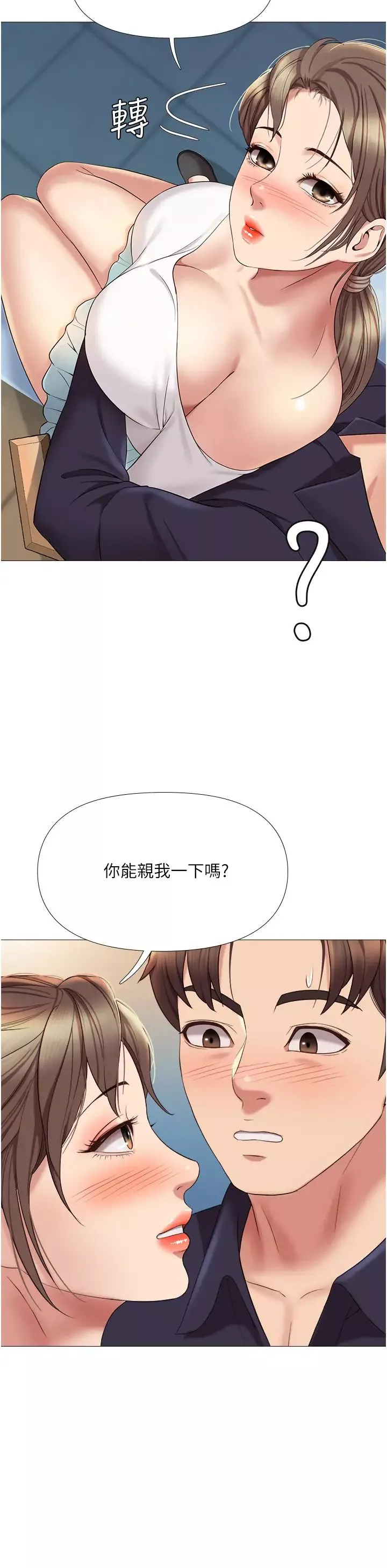 女兒閨蜜都歸ME第12話-世勳哥，你可以吻我嗎?