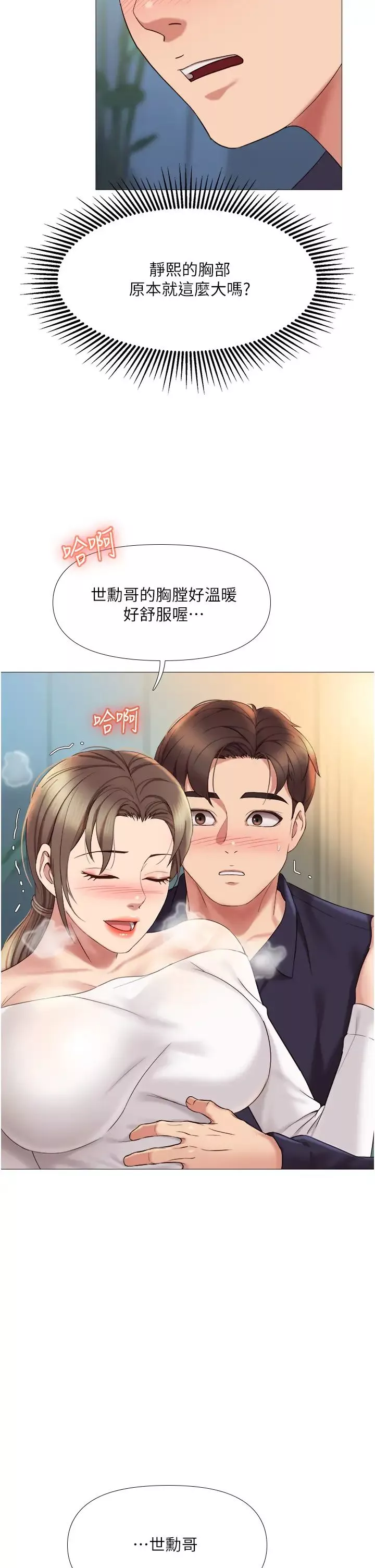 女兒閨蜜都歸ME第12話-世勳哥，你可以吻我嗎?
