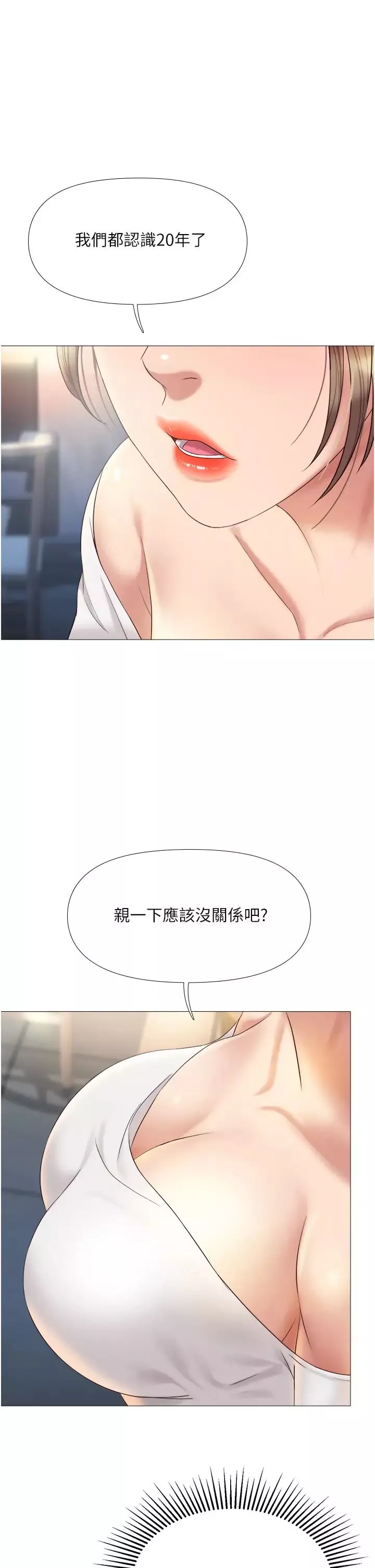 女兒閨蜜都歸ME第12話-世勳哥，你可以吻我嗎?