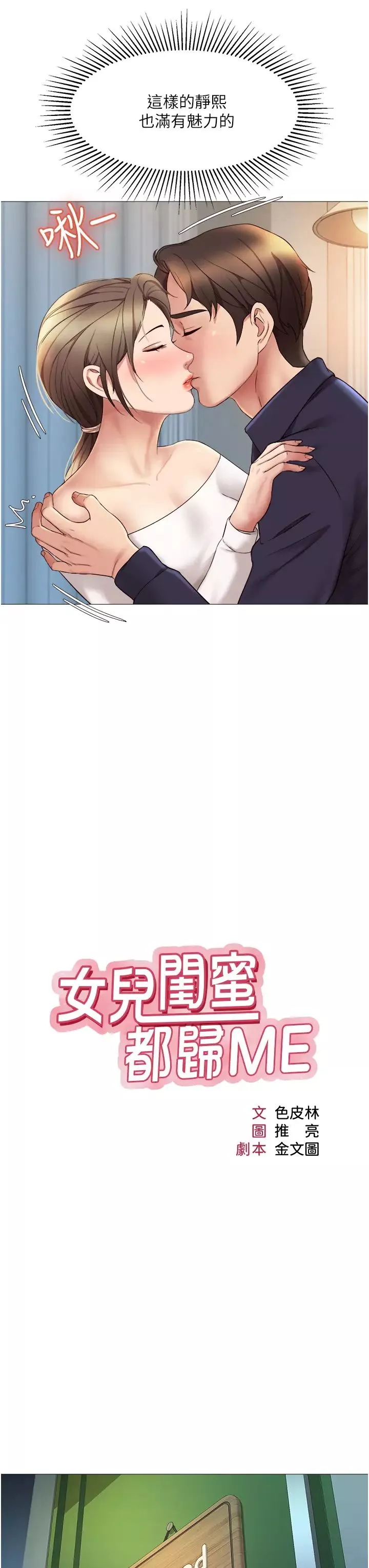 女兒閨蜜都歸ME第13話-酒後熱情狂放的靜熙