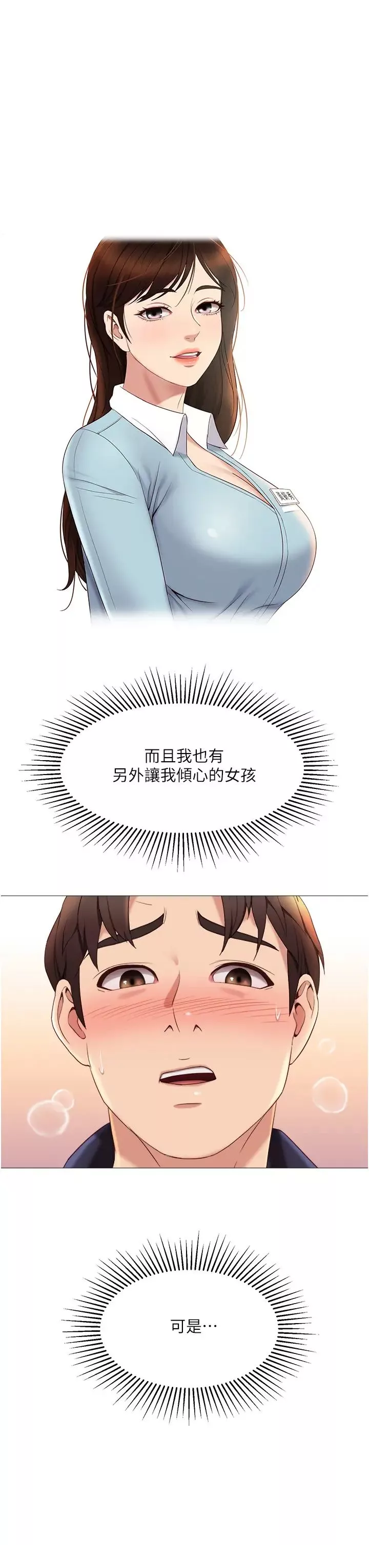 女兒閨蜜都歸ME第14話-渴望你從後面上我
