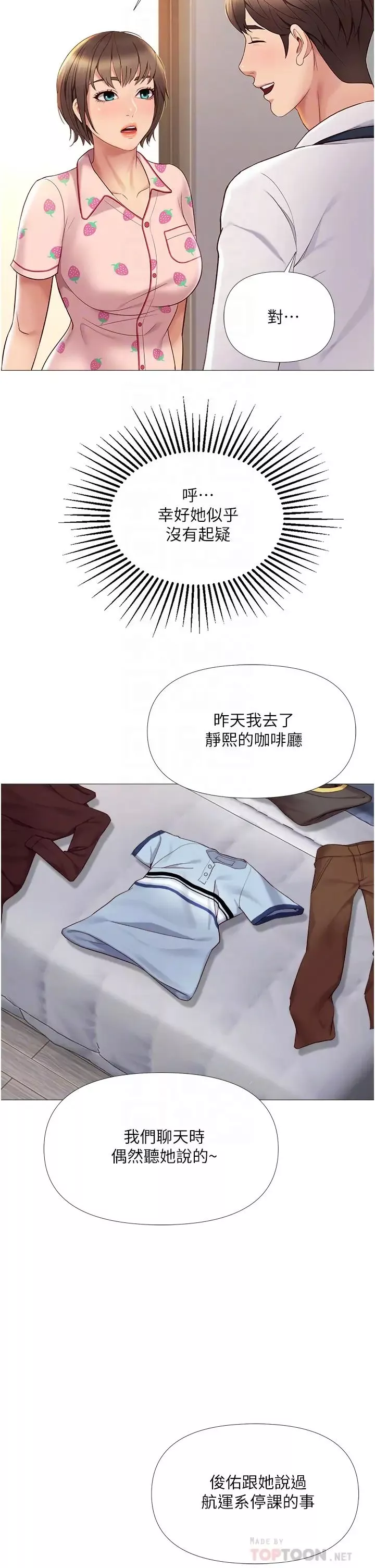 女兒閨蜜都歸ME第15話-叔叔是我的男朋友!