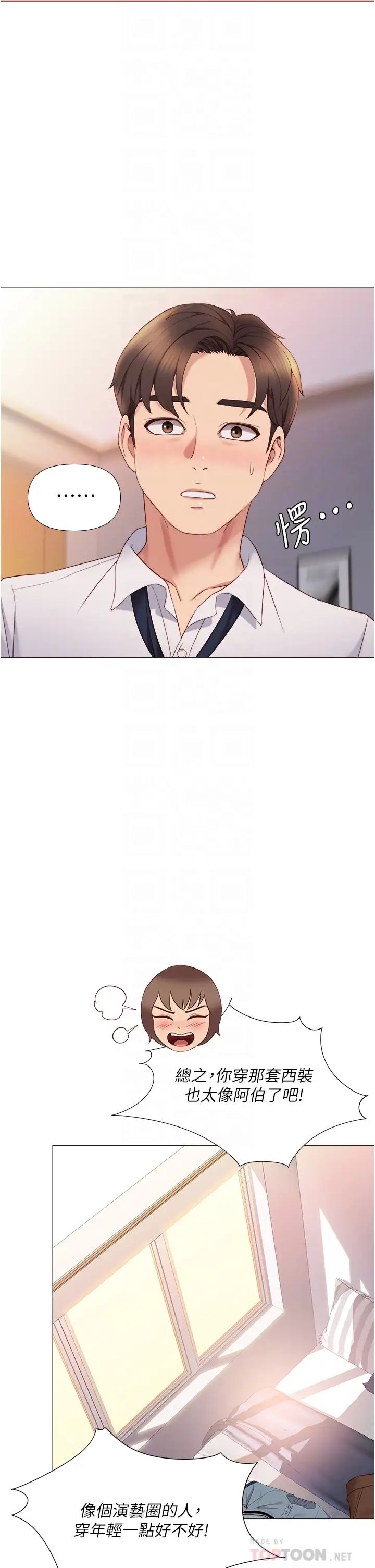 女兒閨蜜都歸ME第15話-叔叔是我的男朋友!