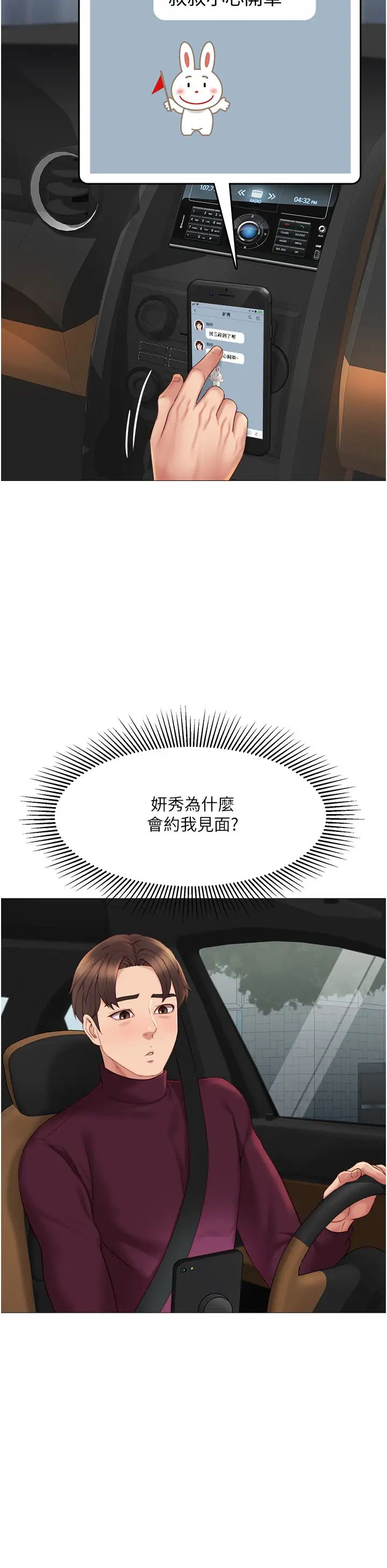 女兒閨蜜都歸ME第15話-叔叔是我的男朋友!