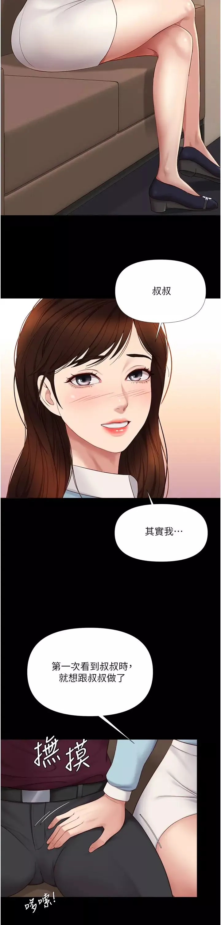 女兒閨蜜都歸ME第15話-叔叔是我的男朋友!
