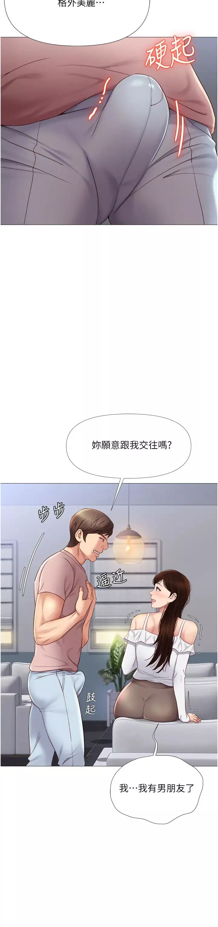 女兒閨蜜都歸ME第15話-叔叔是我的男朋友!