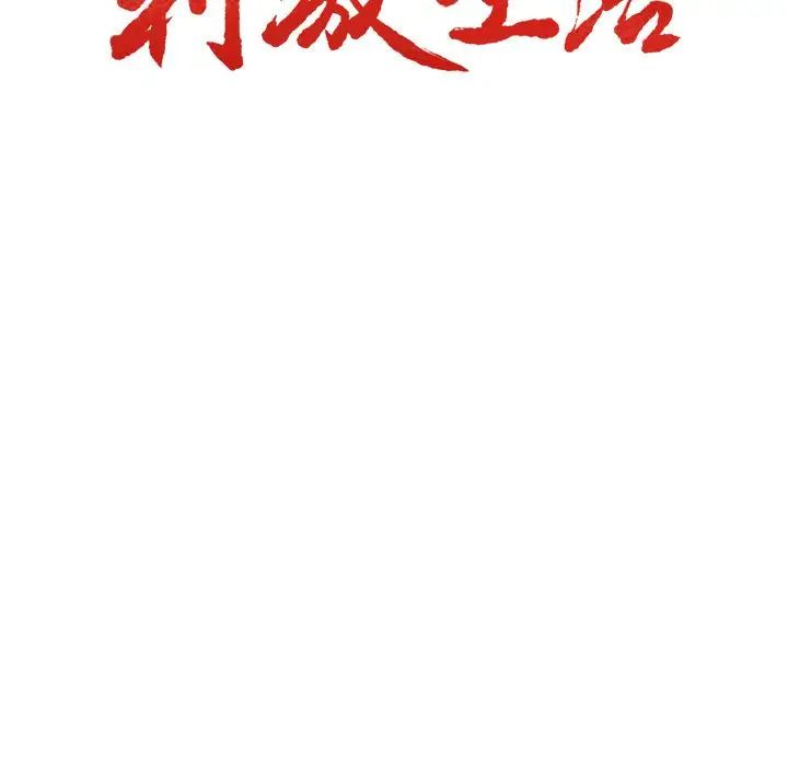 嶽母家的刺激生活第49話