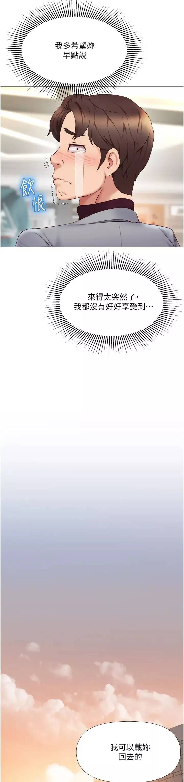 女兒閨蜜都歸ME第16話-突然吻上來的她