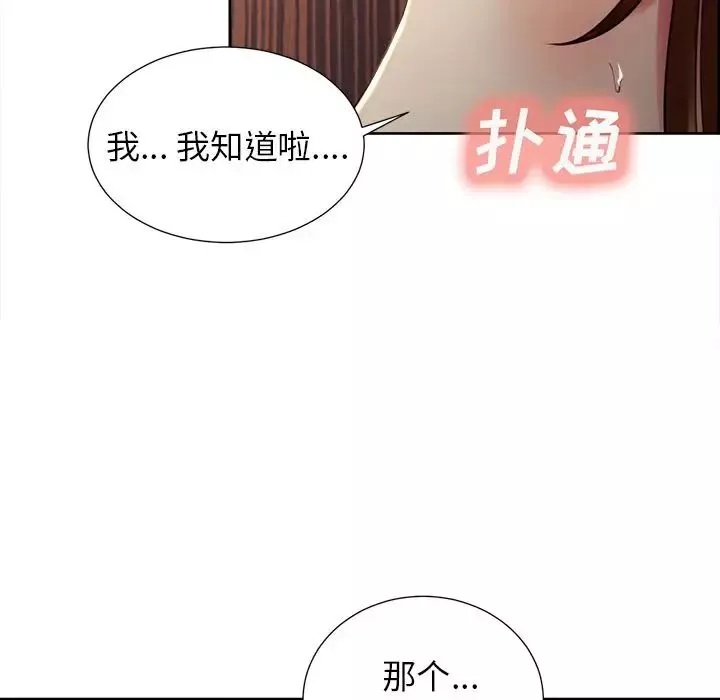 嶽母家的刺激生活第49話