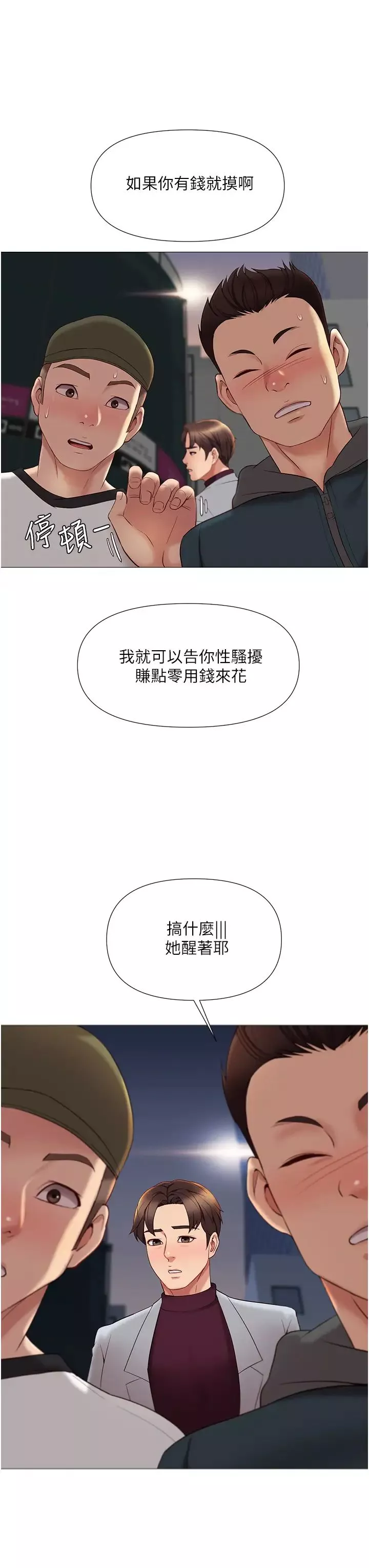 女兒閨蜜都歸ME第17話-叔叔你又因為我硬了嗎?