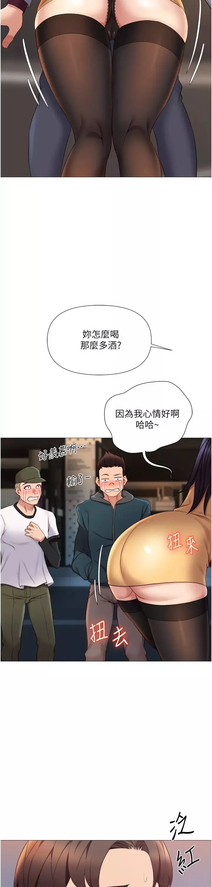 女兒閨蜜都歸ME第17話-叔叔你又因為我硬了嗎?