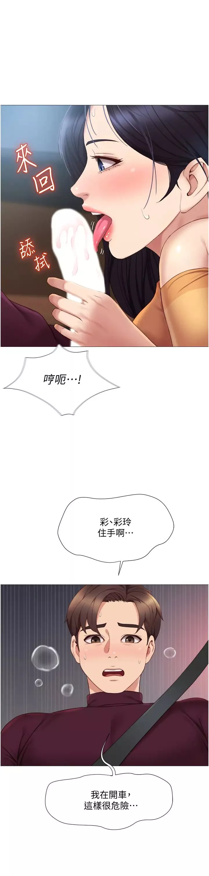 女兒閨蜜都歸ME第17話-叔叔你又因為我硬了嗎?