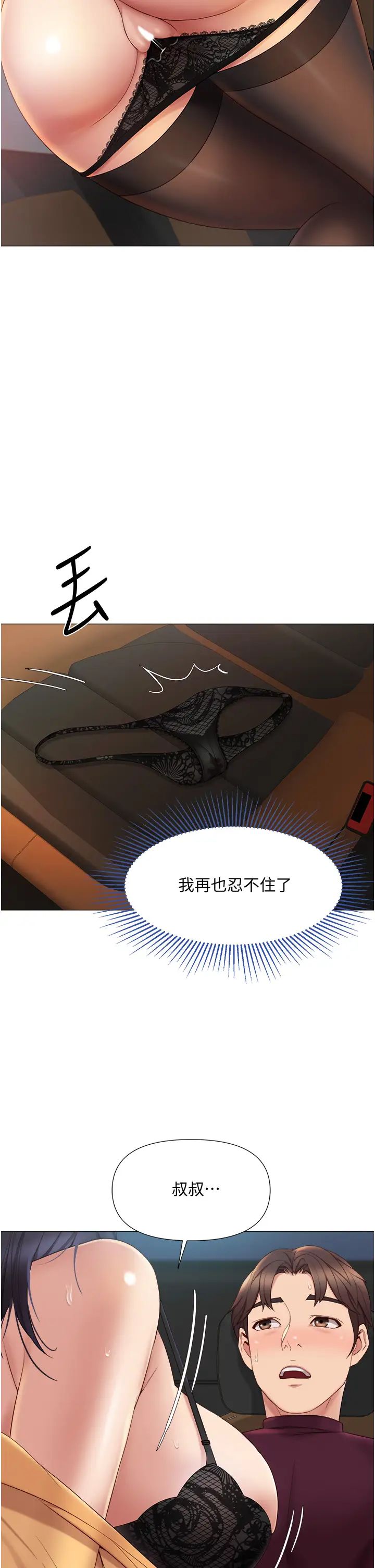 女儿闺蜜都归ME第17话-叔叔你又因为我硬了吗?