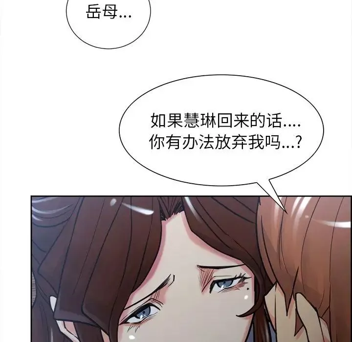 嶽母家的刺激生活第49話
