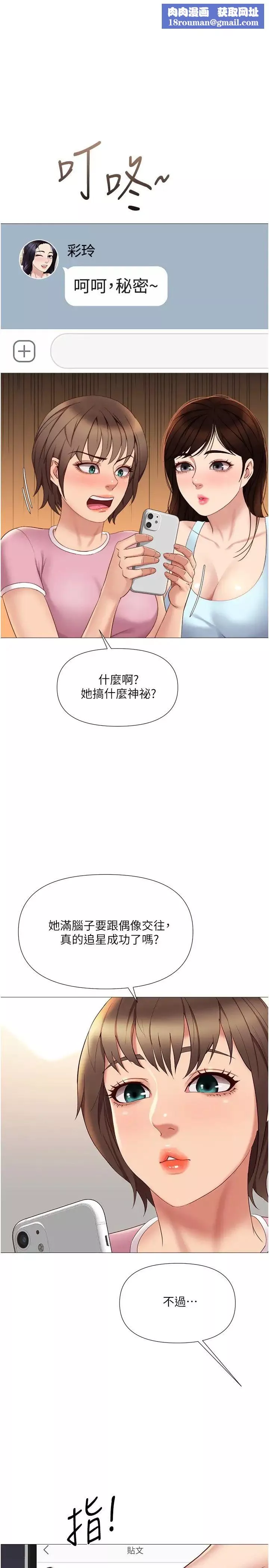 女兒閨蜜都歸ME第20話-叔叔今晚陪我睡