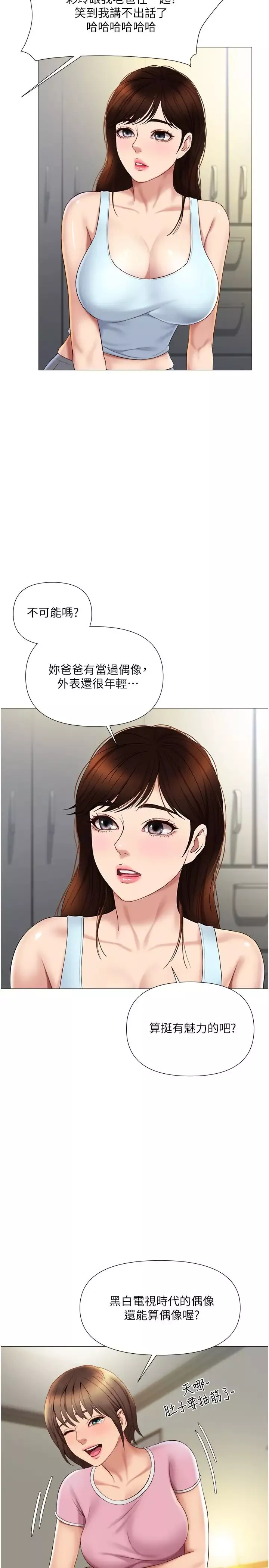 女兒閨蜜都歸ME第20話-叔叔今晚陪我睡