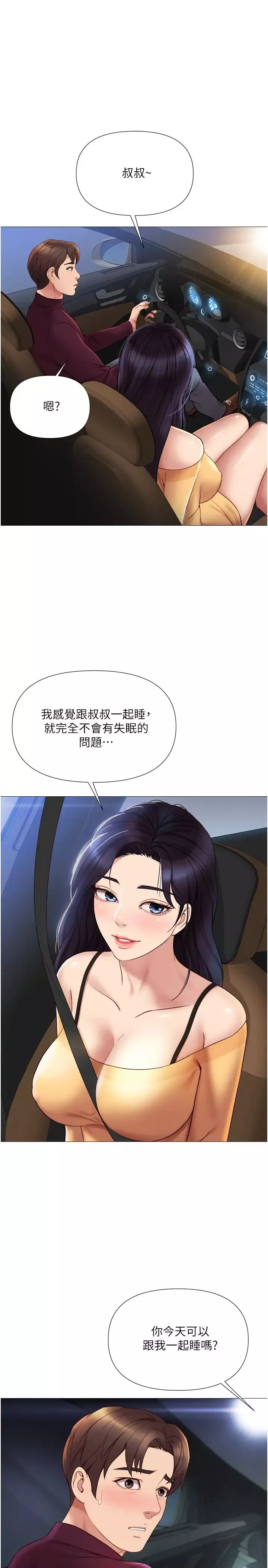 女兒閨蜜都歸ME第20話-叔叔今晚陪我睡