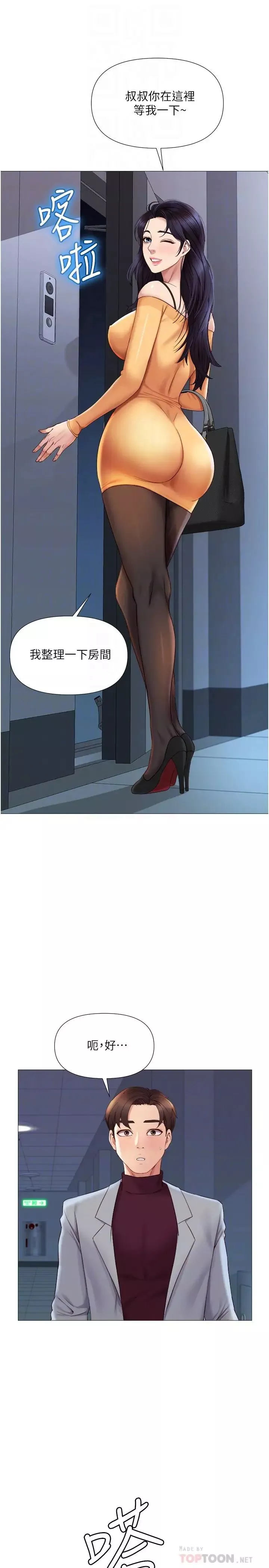 女兒閨蜜都歸ME第20話-叔叔今晚陪我睡