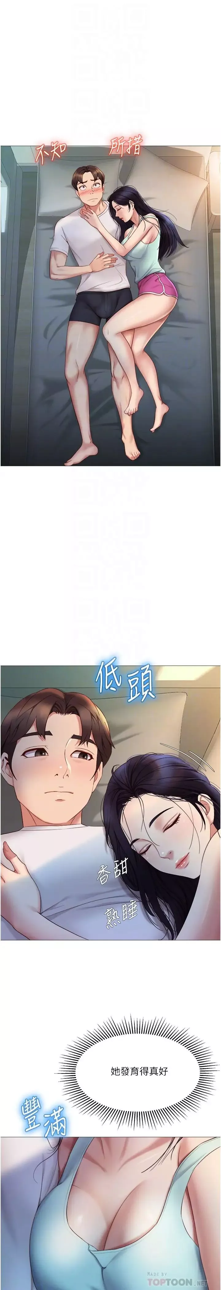 女兒閨蜜都歸ME第20話-叔叔今晚陪我睡