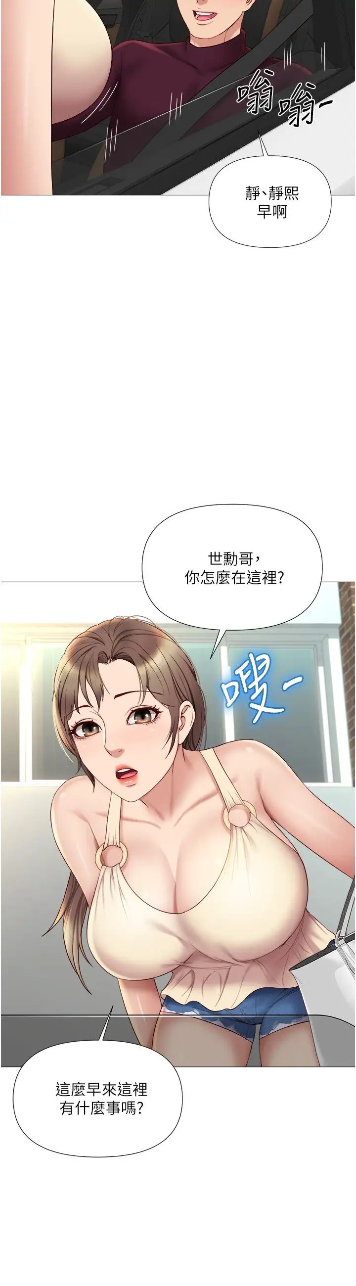 女儿闺蜜都归ME第21话-静熙赤裸裸的诱惑