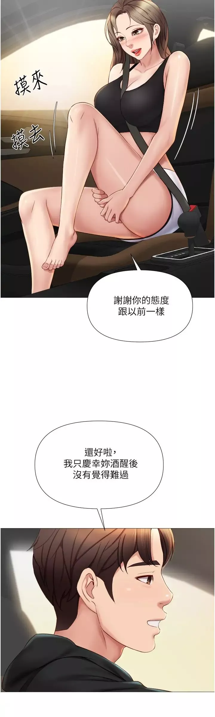 女兒閨蜜都歸ME第21話-靜熙赤裸裸的誘惑