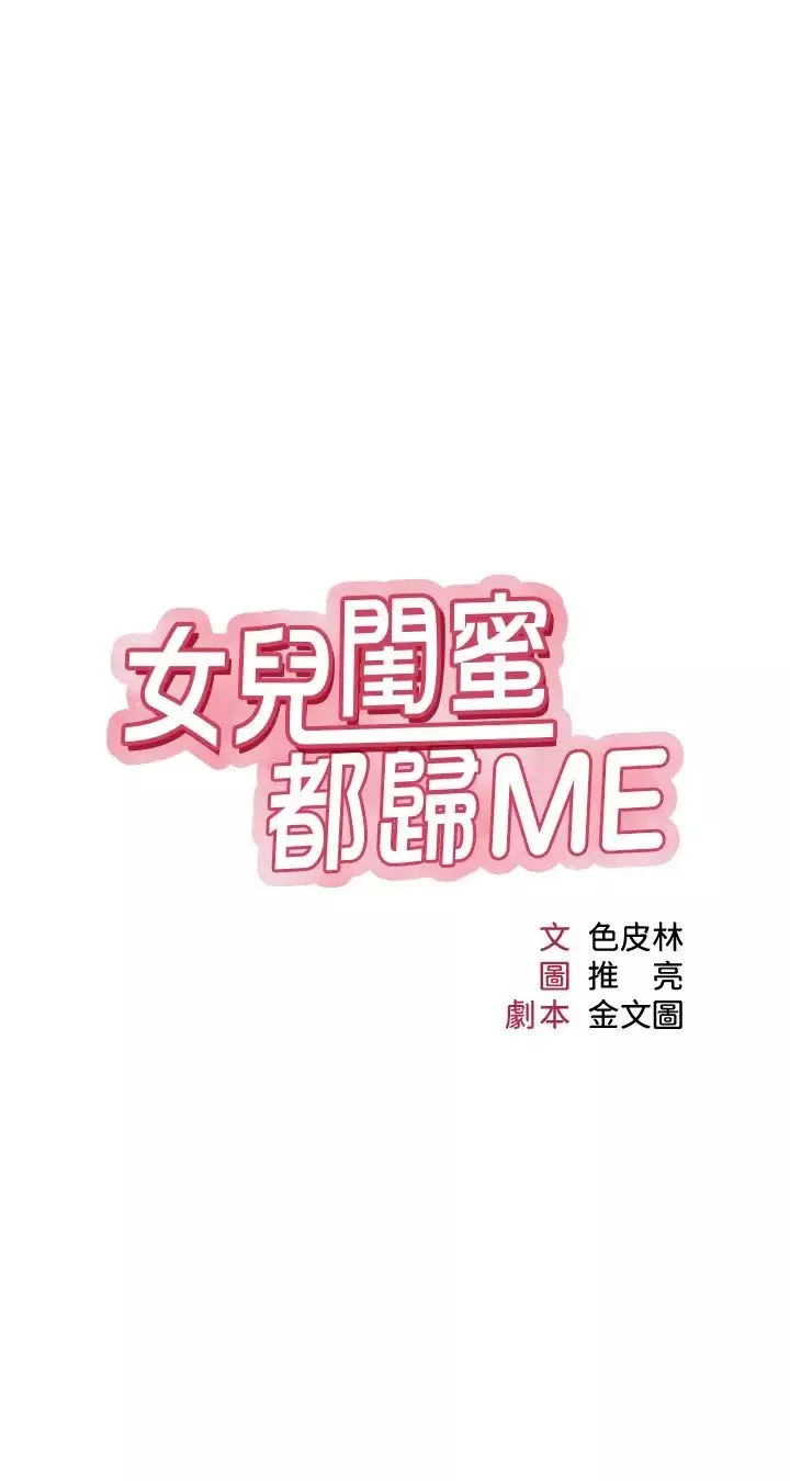 女兒閨蜜都歸ME第23話-吸吮靜熙香甜的滋味