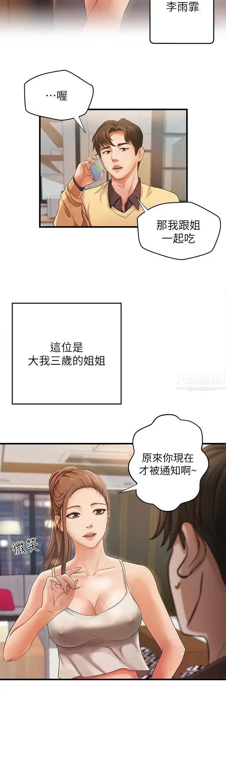 御姐的实战教学第1话-用身体学习的实战教学