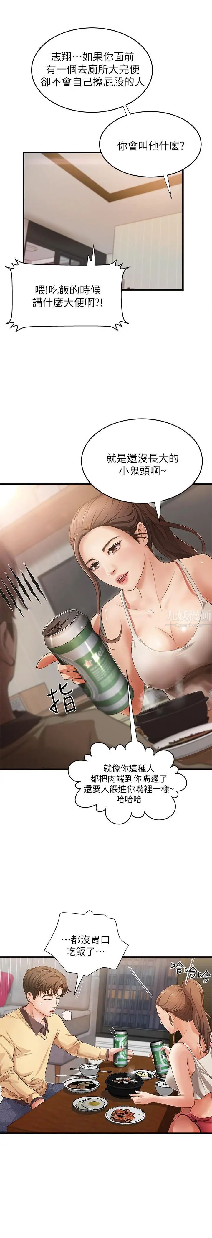 御姐的實戰教學第1話-用身體學習的實戰教學