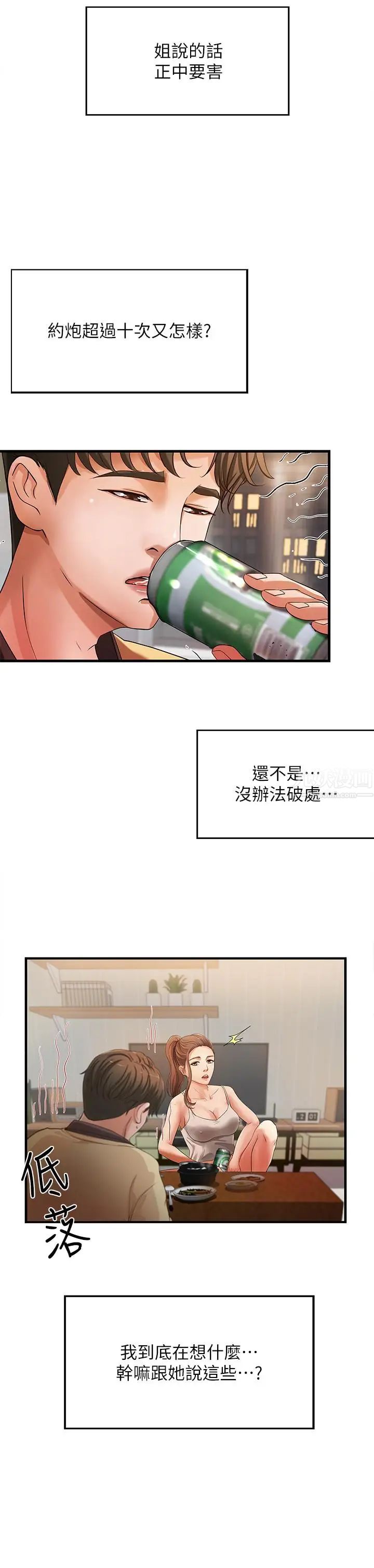 御姐的实战教学第1话-用身体学习的实战教学