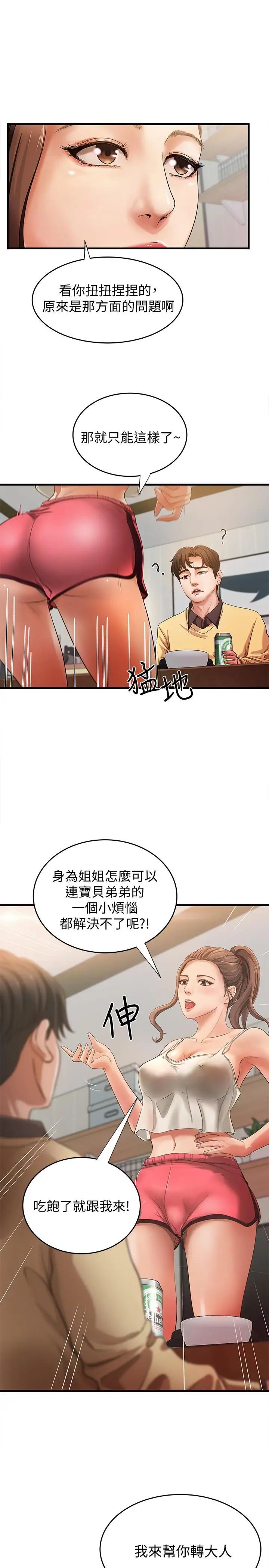 御姐的實戰教學第1話-用身體學習的實戰教學