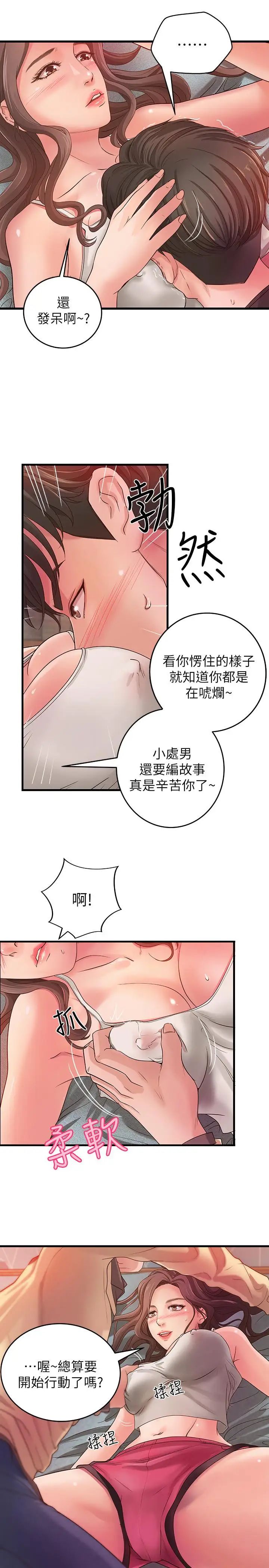 御姐的实战教学第2话-扑倒了就要干到底