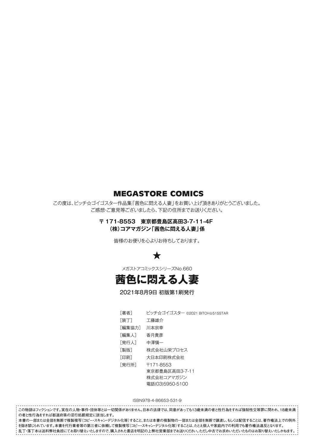 [ビッチ☆ゴイゴスター]茜色に悶える人妻[DL版][中國翻訳][ビッチ☆ゴイゴスター]茜色に悶える人妻[DL版][中國翻訳]
