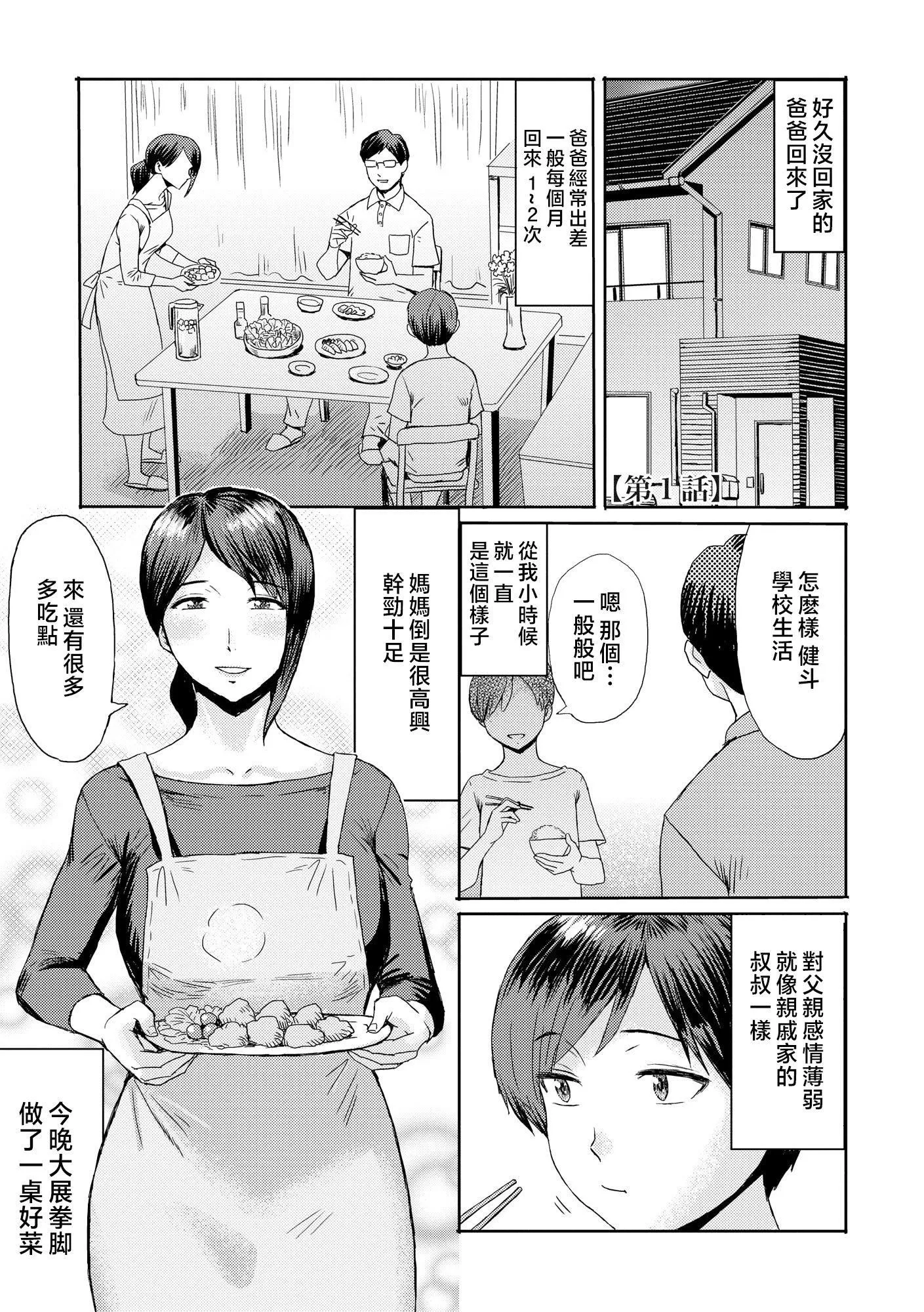 [黒巖瑪瑙]相姦癥候群～仆だけの雌母～[中國翻訳][黒巖瑪瑙]相姦癥候群～僕だけの雌母～[中國翻訳]