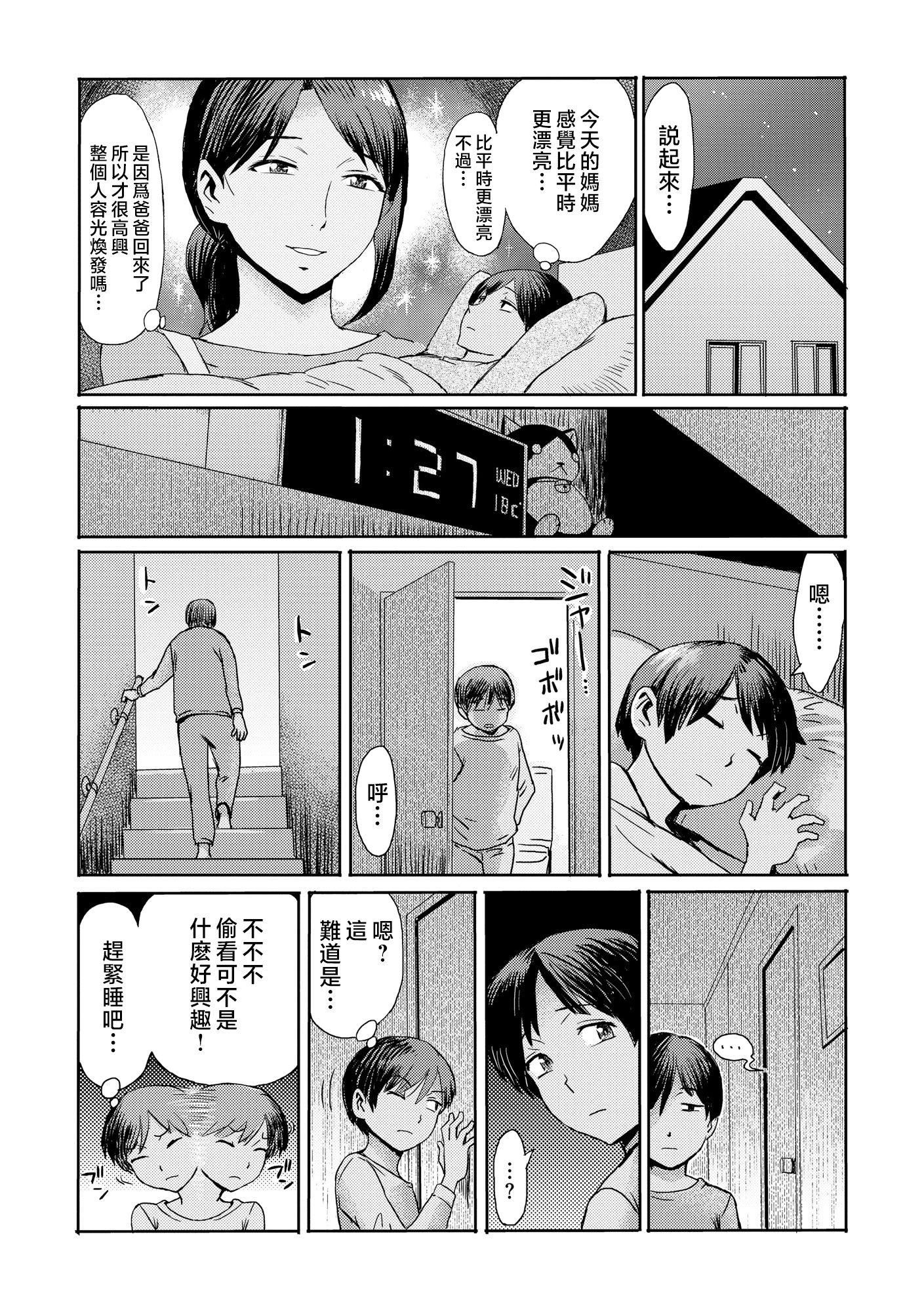[黒岩玛瑙]相姦癥候群～仆だけの雌母～[中国翻訳][黒岩玛瑙]相姦癥候群～仆だけの雌母～[中国翻訳]